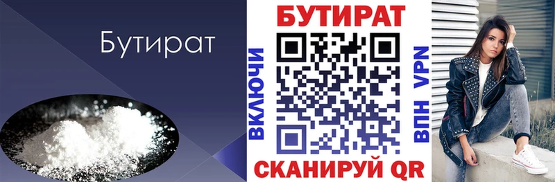 БУТИРАТ 99% Верхотурье
